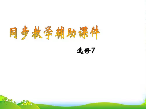 人教课标英语选修7 Unit 4 Sharing Language points 课件