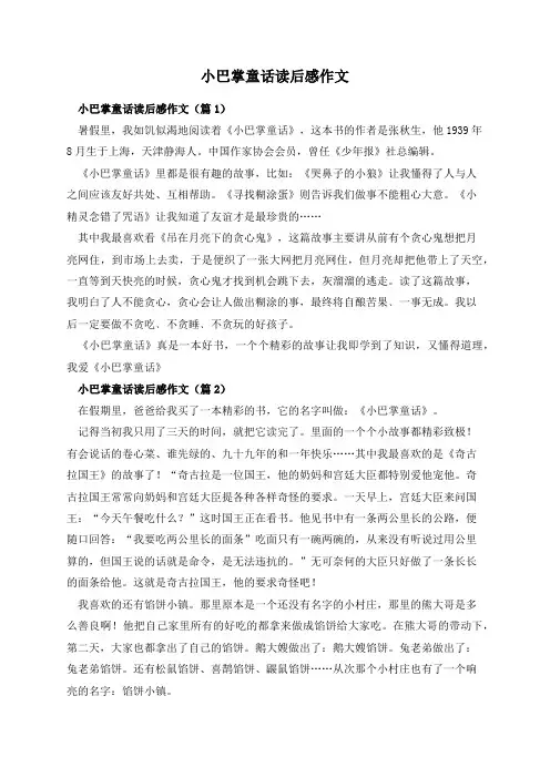 小巴掌童话读后感作文