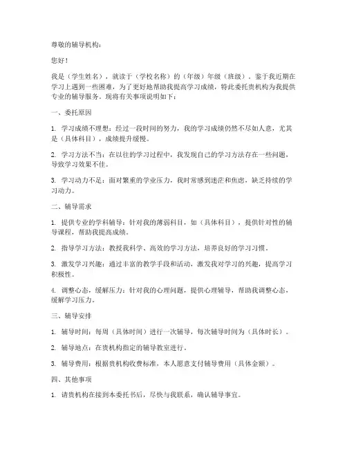 家长辅导委托书