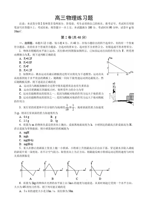 青岛市期中考试高三物理练习题