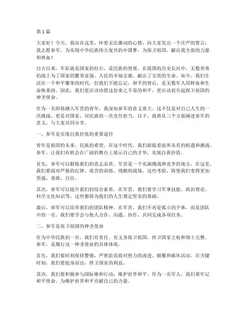 参军热血演讲稿三分钟(3篇)