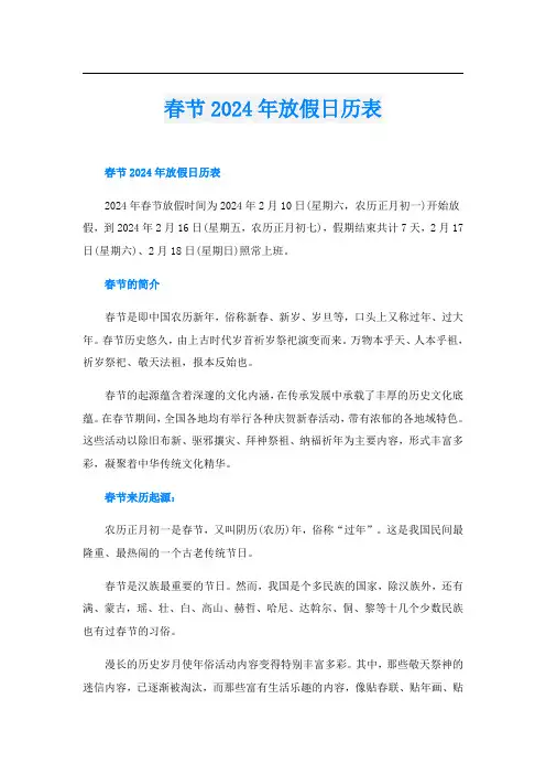 春节2024年放假日历表