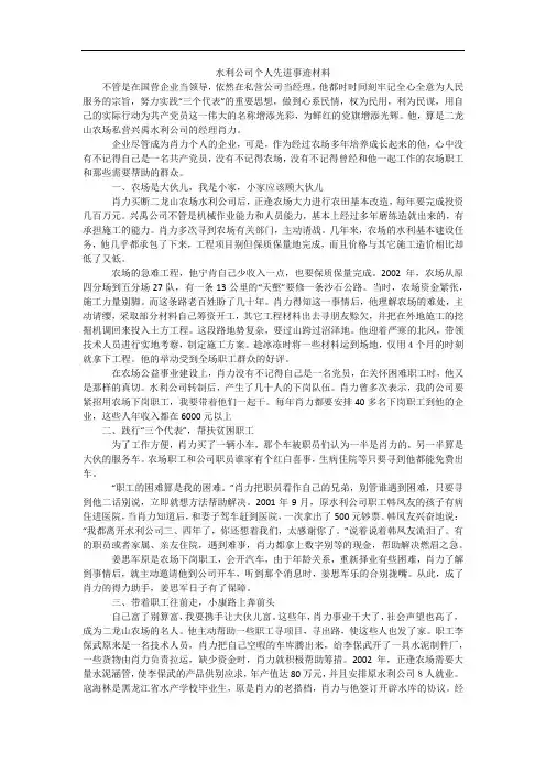 水利公司个人先进事迹材料