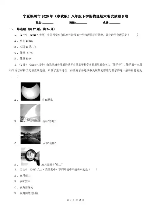宁夏银川市2020年(春秋版)八年级下学期物理期末考试试卷B卷