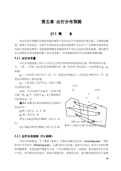 出行分布预测