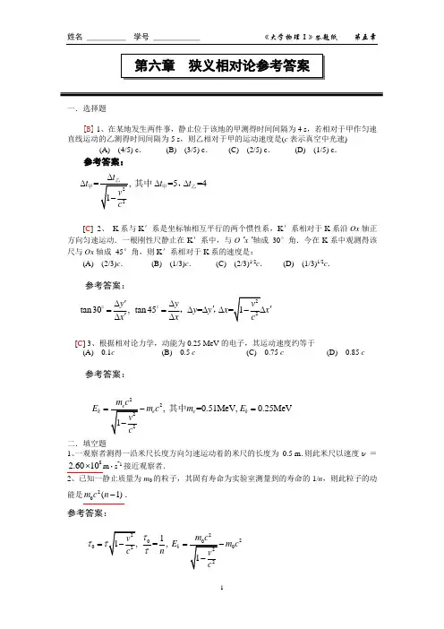 狭义相对论参考答案