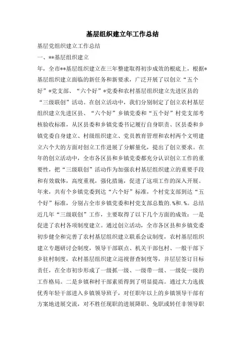 基层组织建设年工作总结
