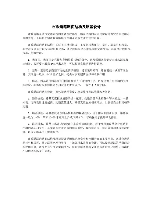 市政道路路面结构及路基设计