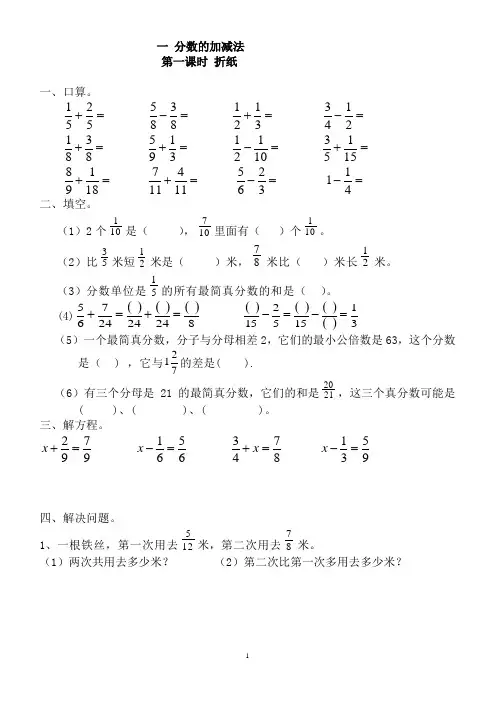 最新北师大版五年级数学下册全册单元测试题