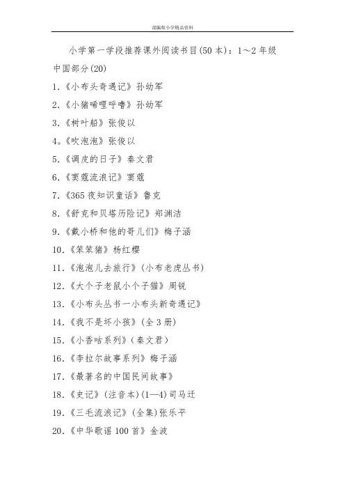 教育部统编版语文小学一二年级课外阅读推荐书目