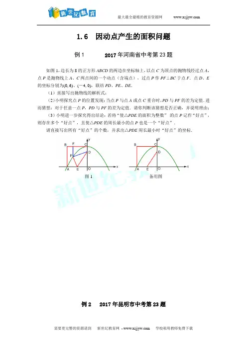 2018年人教版中考压轴题汇编《因动点产生的面积问题》含答案