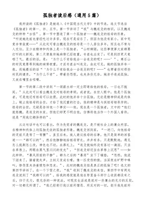 孤独者读后感(通用5篇)