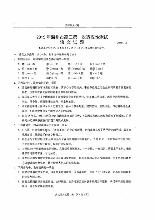 2015年温州一模语文试卷及答案