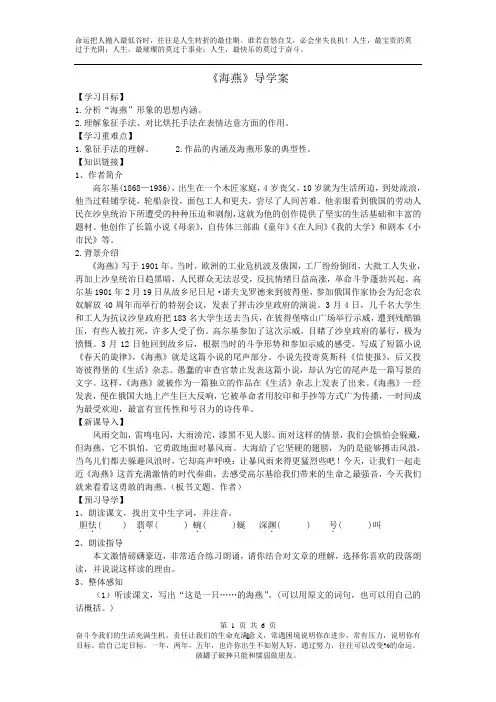 人教部编版新版九年级下册语文精品示范学案导学案教学设计4《海燕》后附答案