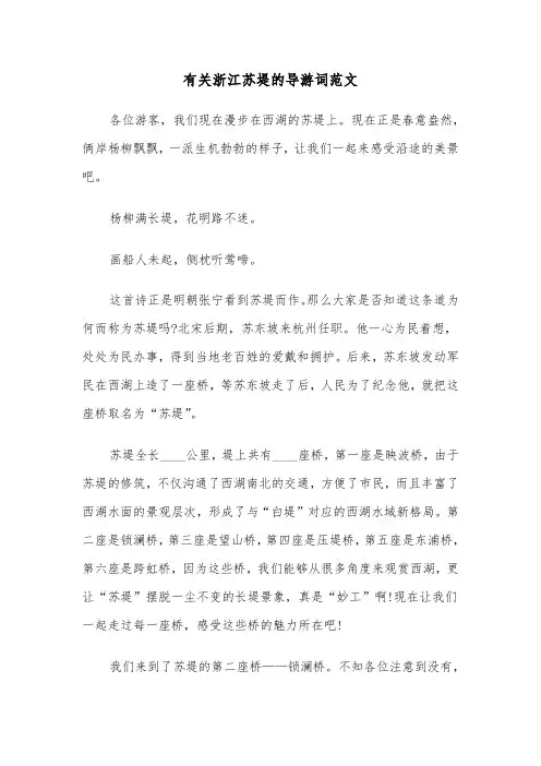 有关浙江苏堤的导游词范文（2篇）