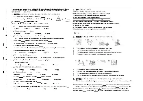 (小升初真题)2020年江苏海安重点中学七年级分班考试英语试卷一(有答案)