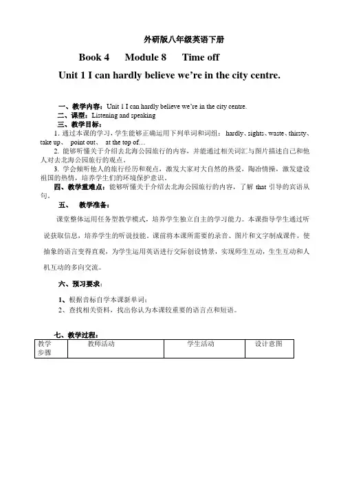 外研版英语八年级下册Module 8 Unit1.
