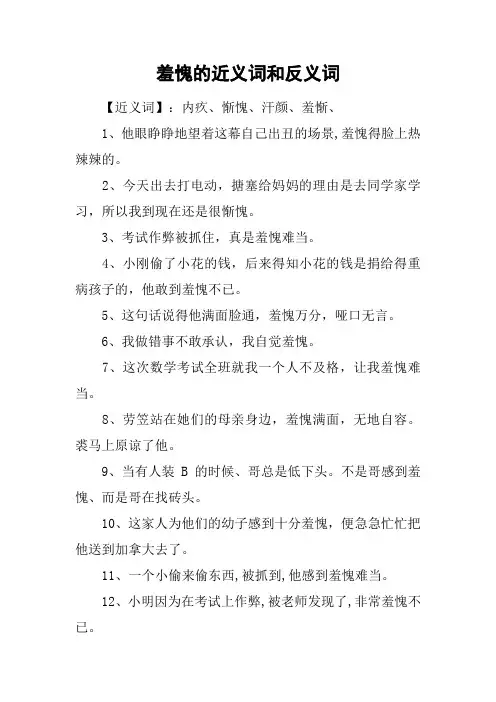 羞愧的近义词和反义词