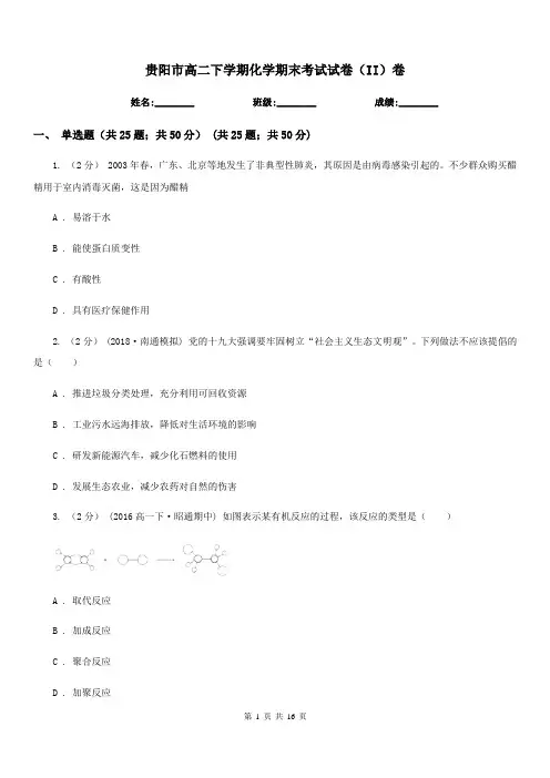 贵阳市高二下学期化学期末考试试卷(II)卷(模拟)