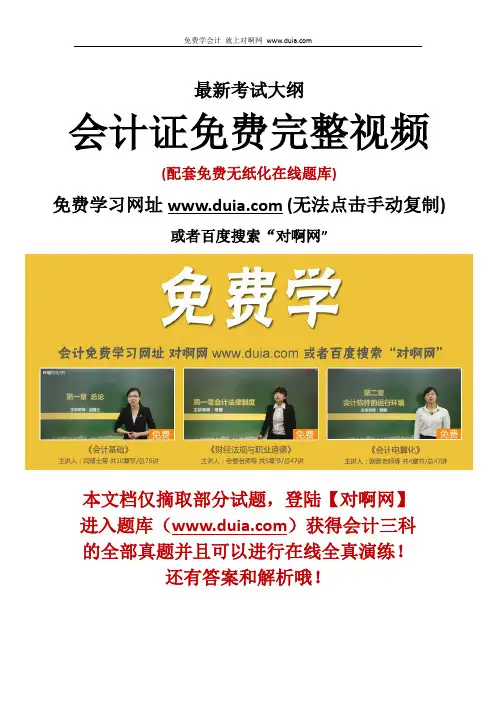 2015年安徽省会计从业资格考试资料