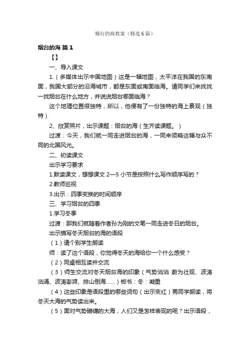 烟台的海教案（精选6篇）
