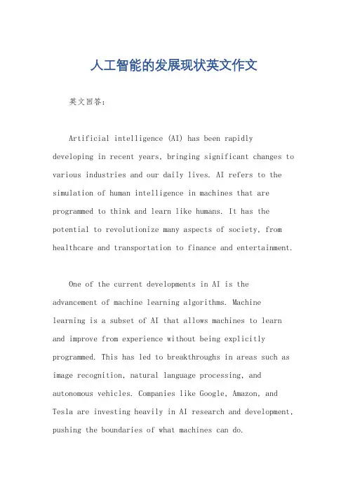 人工智能的发展现状英文作文