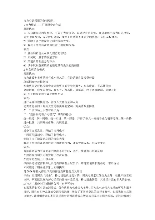 格力空调采用的分销渠道