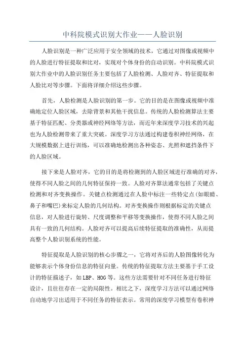 中科院模式识别大作业——人脸识别