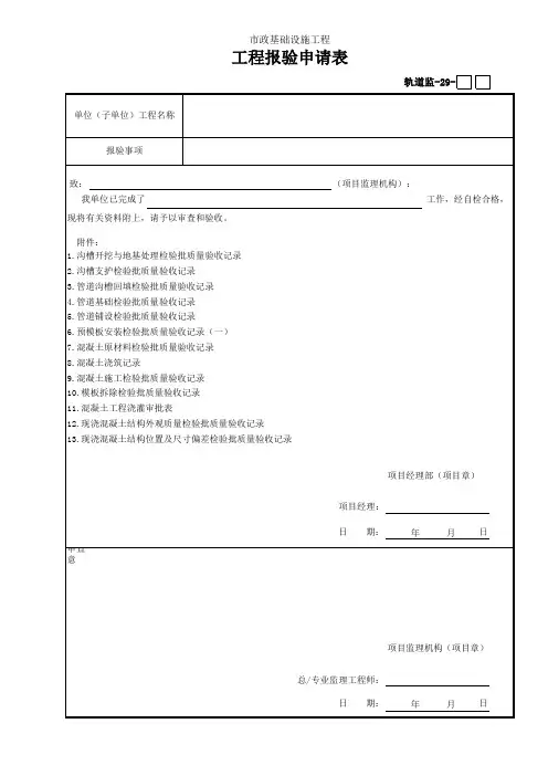 00轨道监-29-报验申请