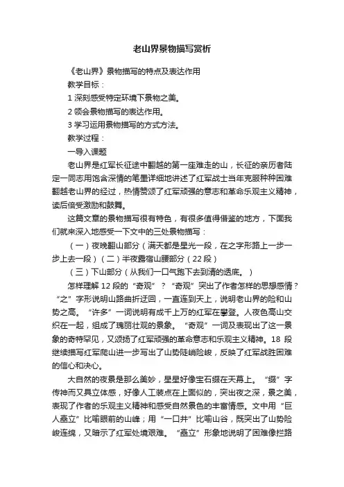 老山界景物描写赏析
