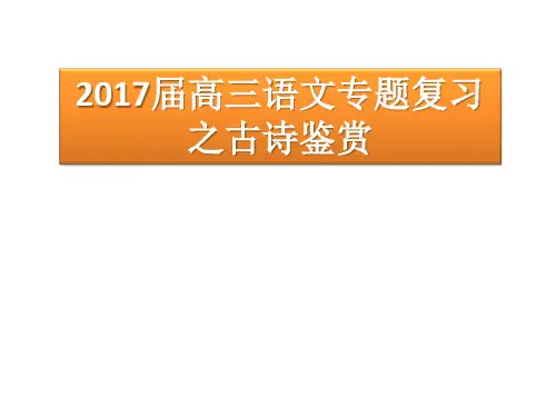 高考诗歌鉴赏之形象题答题技巧