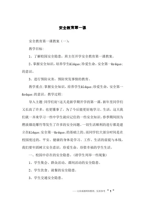 安全教育第一课