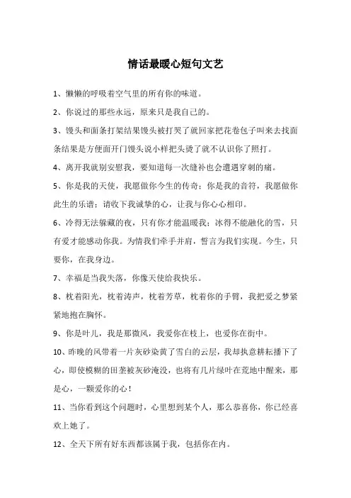 情话最暖心短句文艺