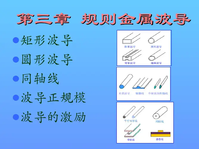 导模的场结构