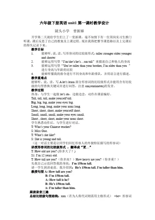 六年级下册英语unit1第一课时教学设计