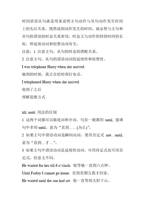 时间状语从句 until,till