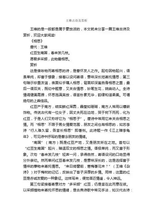 王维古诗及赏析
