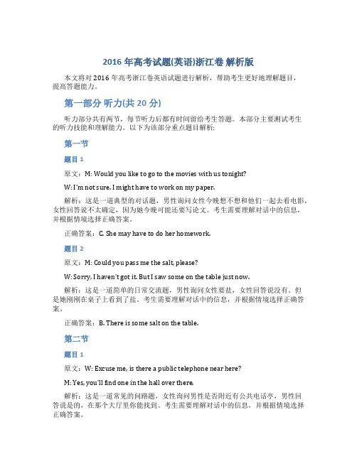 2016年高考试题(英语)浙江卷 解析版