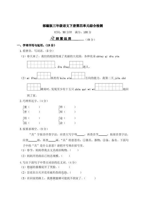 部编版三年级语文下册第四单元综合检测附答案