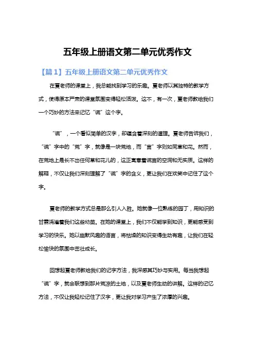 五年级上册语文第二单元优秀作文