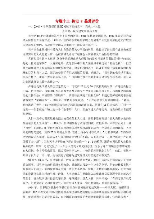 2018版高考语文一轮总复习 专题十三 传记 2 鉴赏评价课后对点集训
