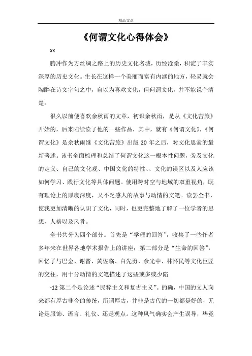 《何谓文化心得体会》