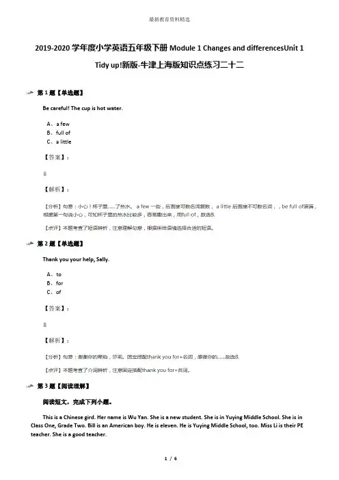 2019-2020学年度小学英语五年级下册Module 1 Changes and differencesUnit 1 Tidy up!新版-牛津上海版知识