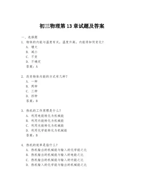 初三物理第13章试题及答案
