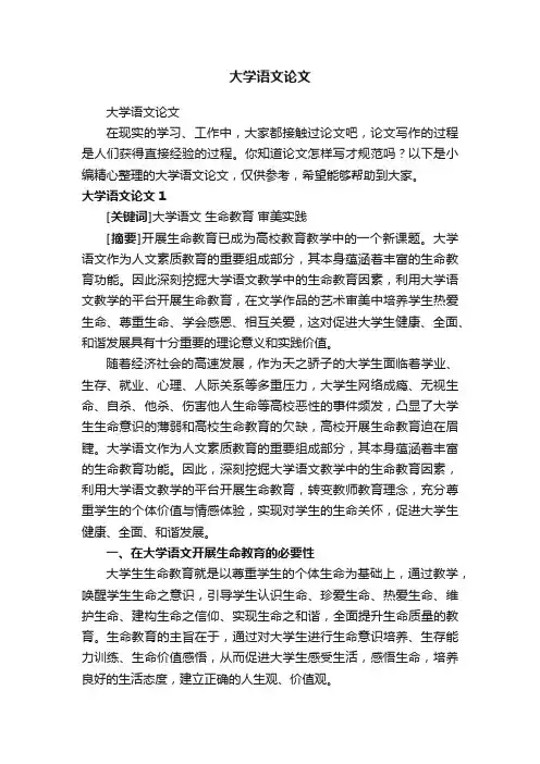 大学语文论文