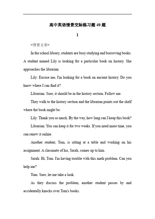 高中英语情景交际练习题40题