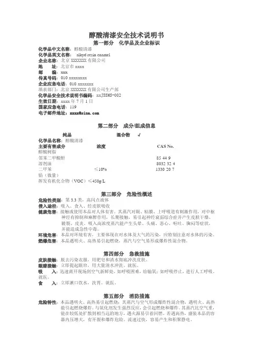 4.醇酸清漆MSDS