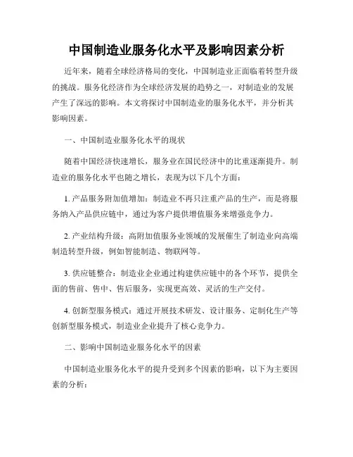 中国制造业服务化水平及影响因素分析