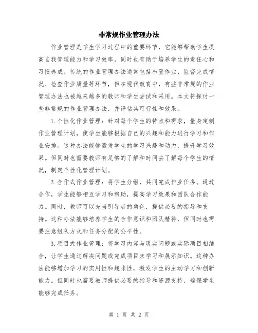 非常规作业管理办法