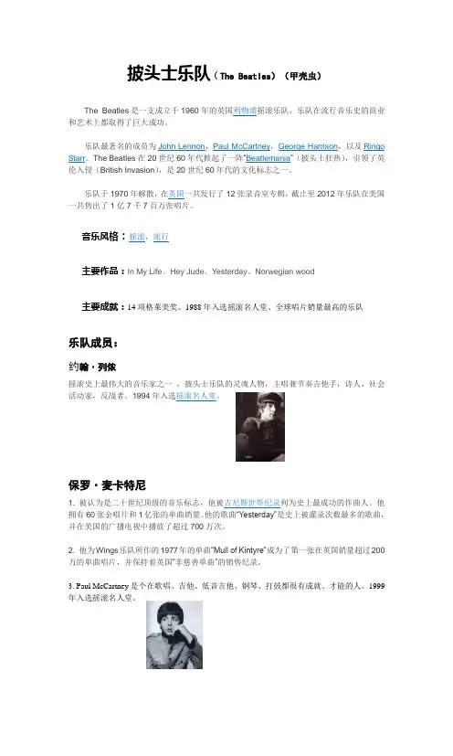 披头士乐队